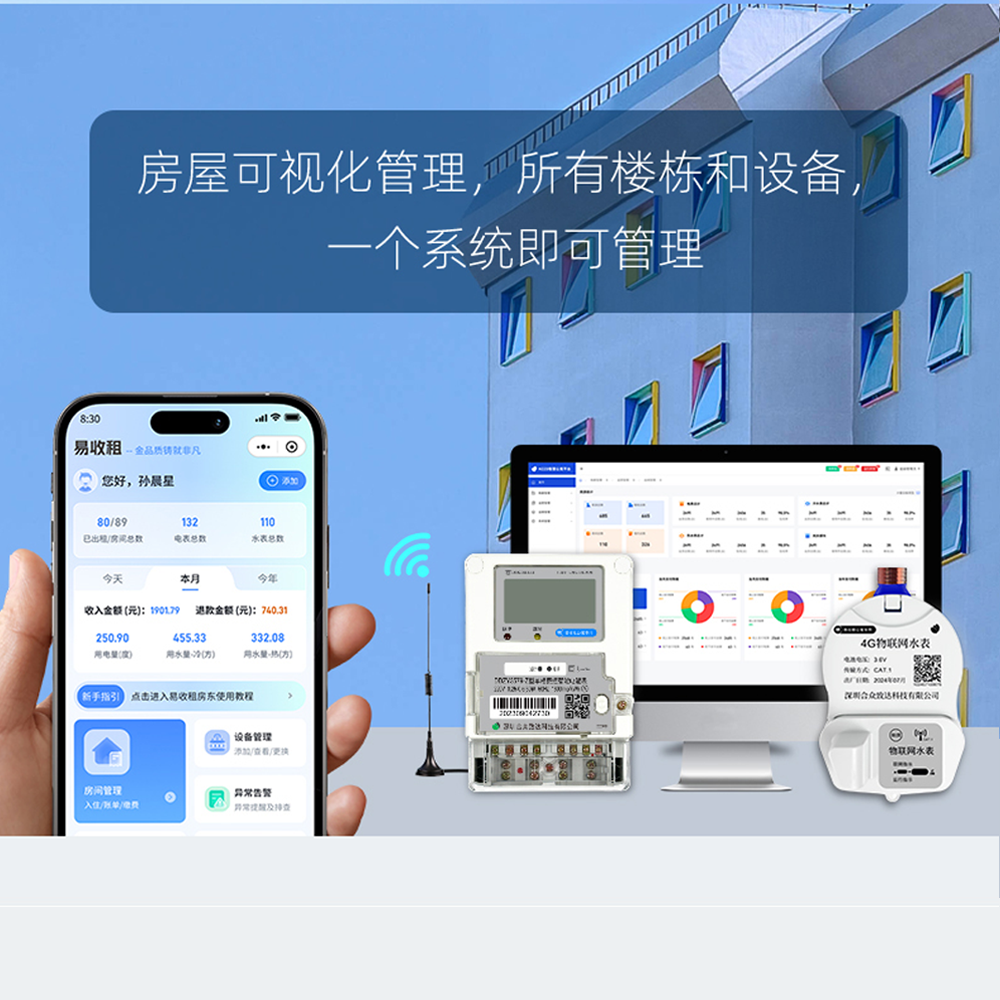 惠州智能水表